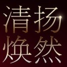 生活家日化200509