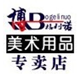 博格利诺办公用品专营店170316200508