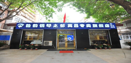 翰韵钢琴之都200508