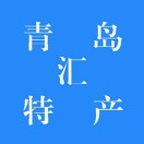 青岛特产汇170621200508