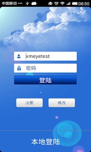 安卓app与云服务器_使用CloudCampus APP现场验收（安卓版）  第1张
