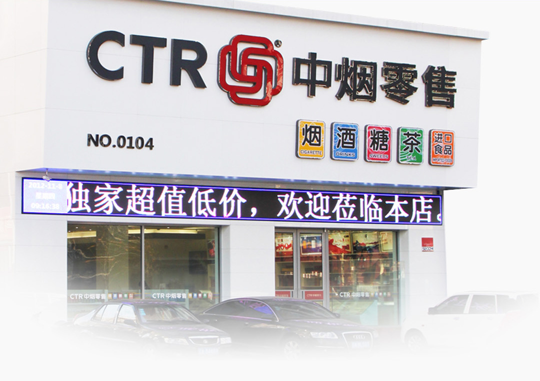 中烟零售200509