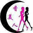香美人旗舰店200508