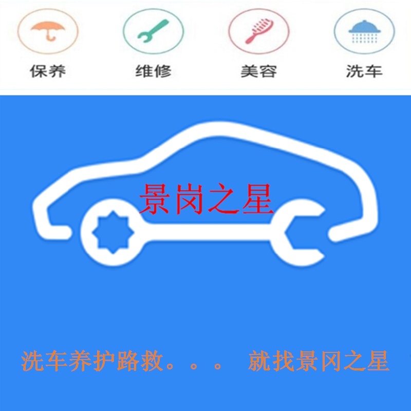 景冈之星汽车用品超市200508