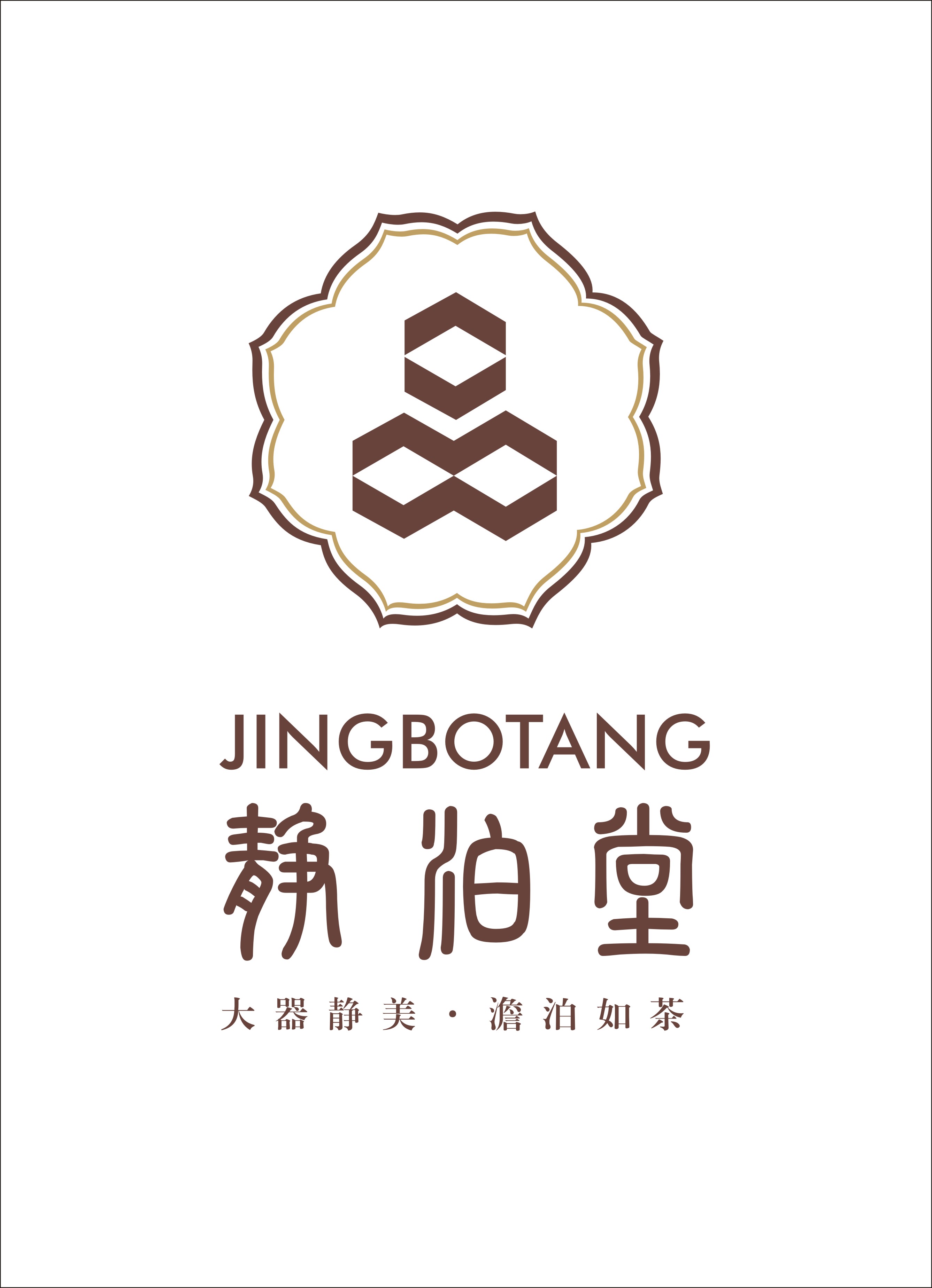 静泊堂茶事商城200429