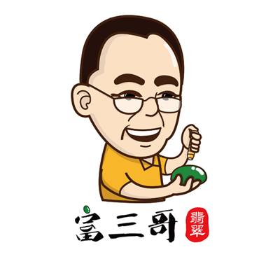 富三哥翡翠200508