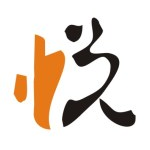 悦生活-给你一种全新的生活方式200508