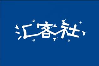 汇客社微商城200509