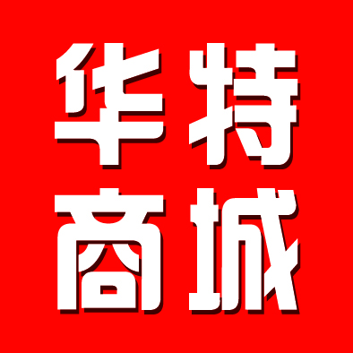 华特商城200508