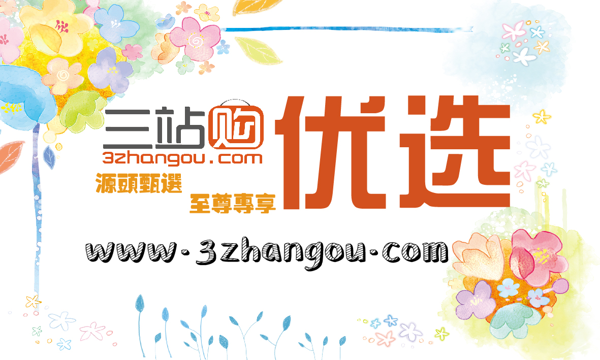 三站购优选200509