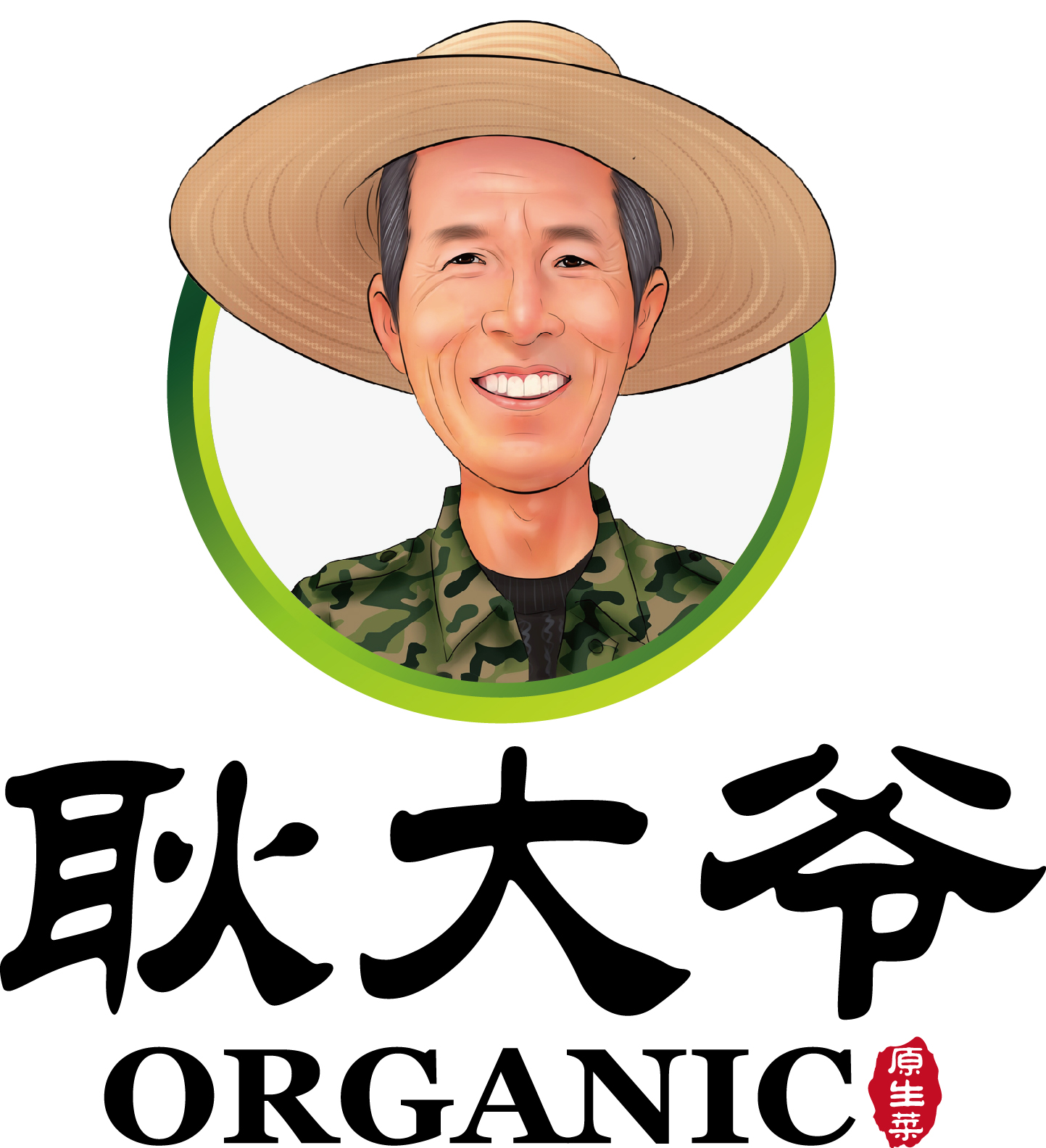 耿大爷原生蔬菜200508