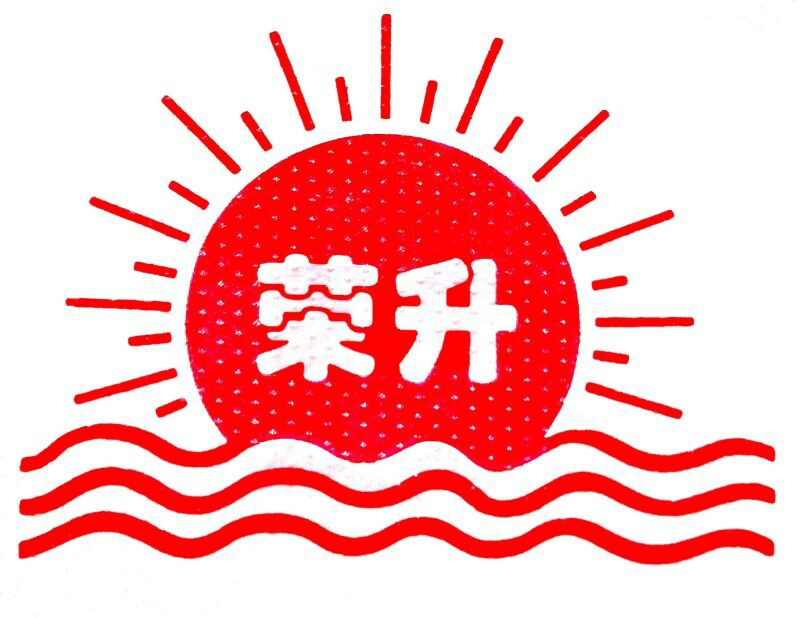 荣升中西糕点总店200509