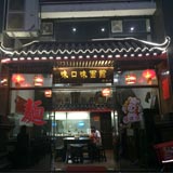 味口味餐饮有限公司200509