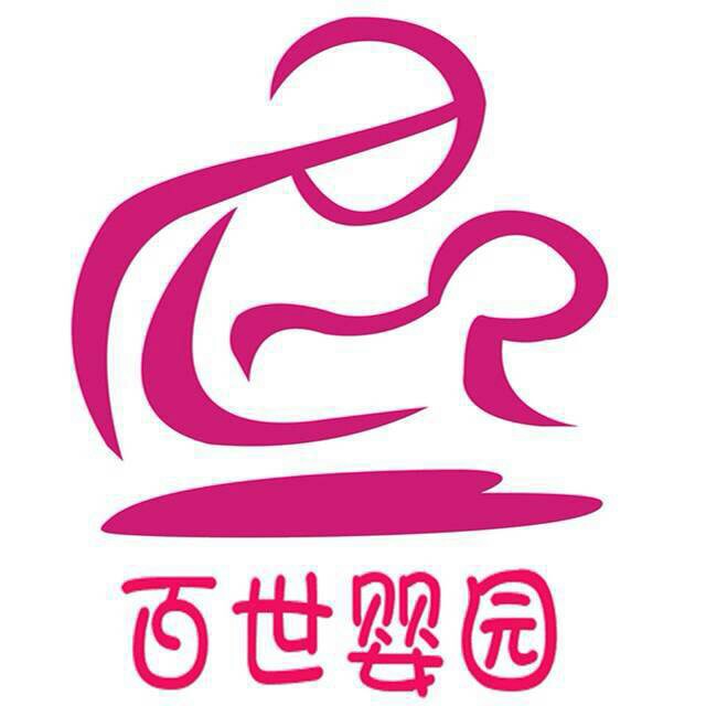 百世婴园母婴坊200508