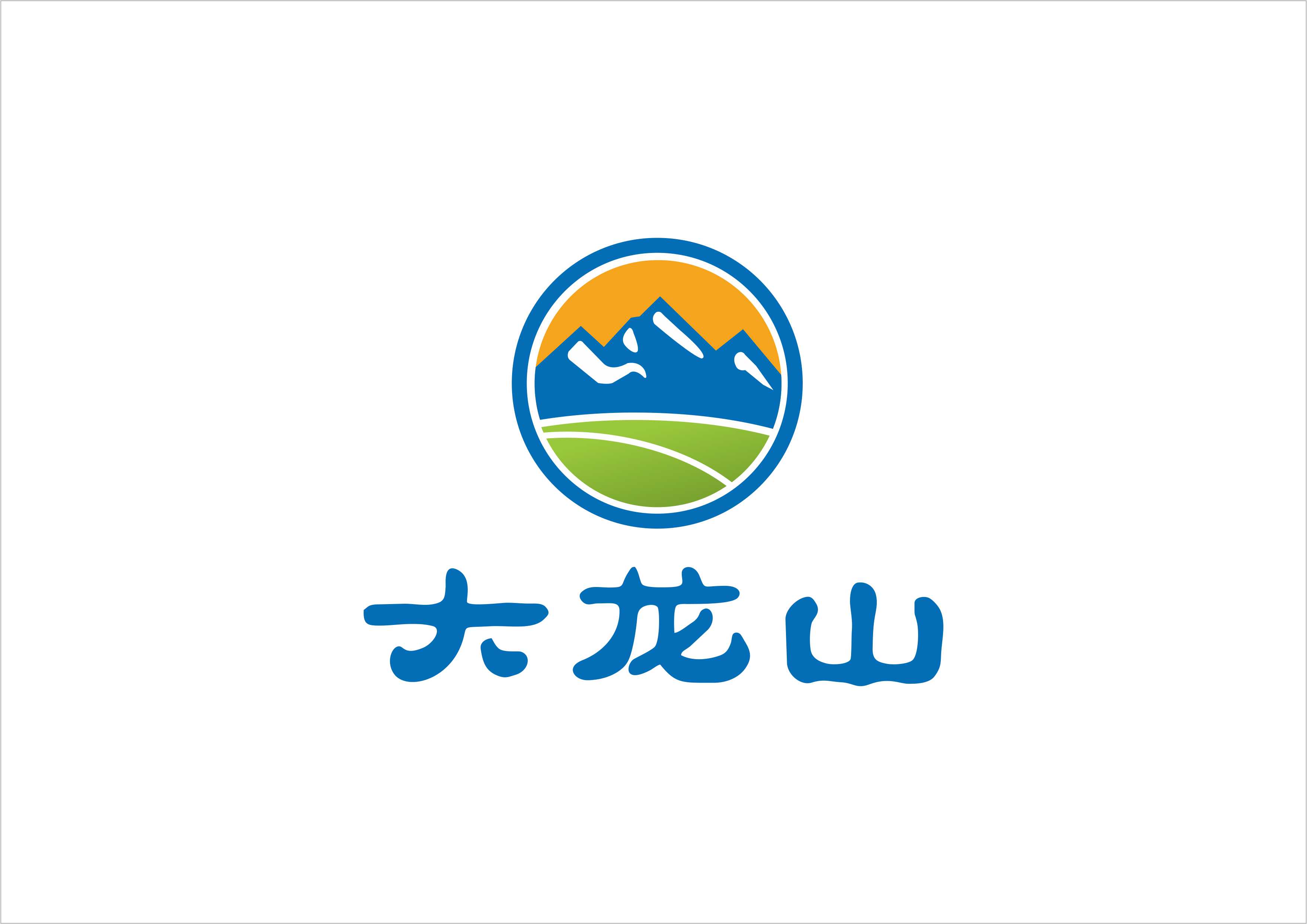 大龙山 您的私人农场200508