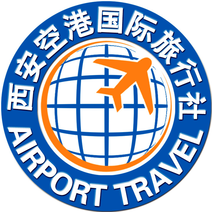 西安空港国际旅行社200509