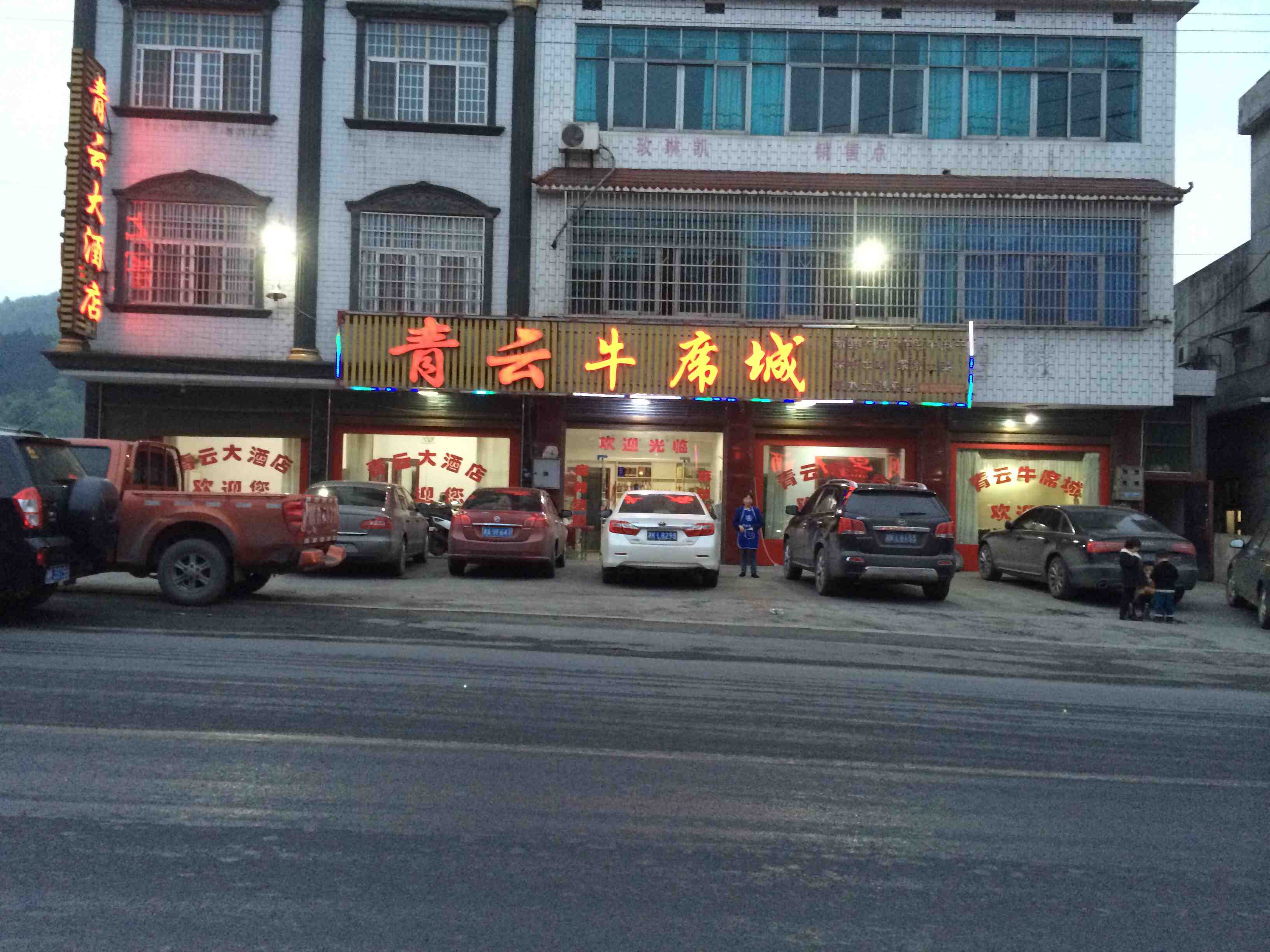 青云牛席城200508