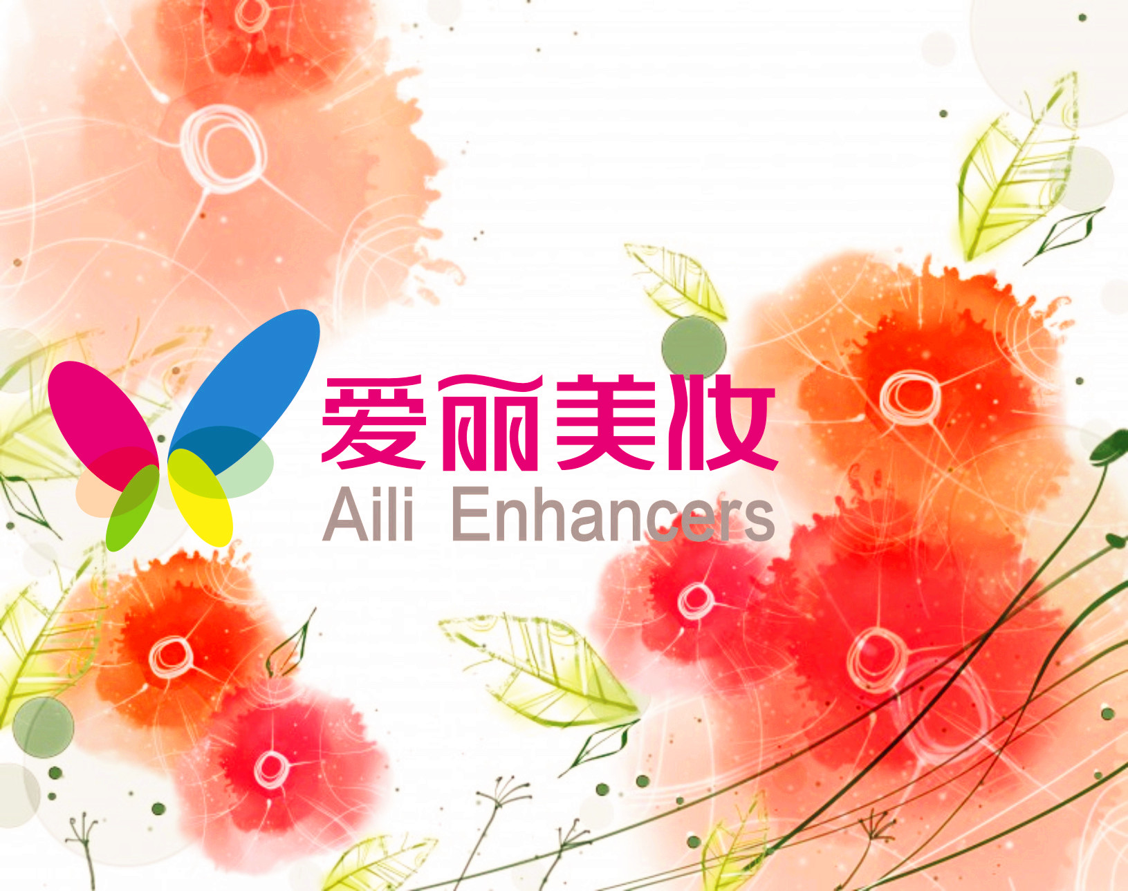 延吉爱美丽美妆200508