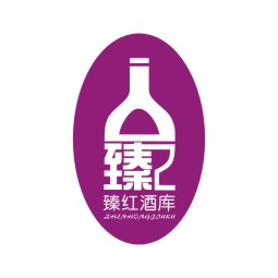 臻红酒库200509