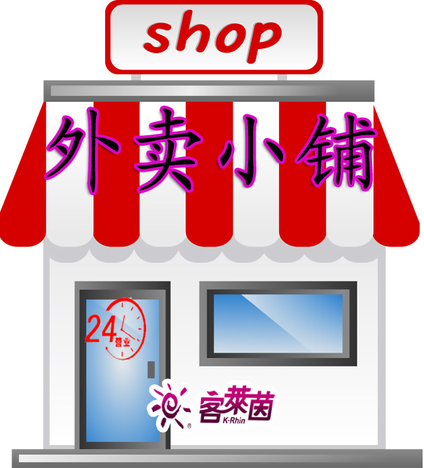 单县客莱茵汉堡店200508