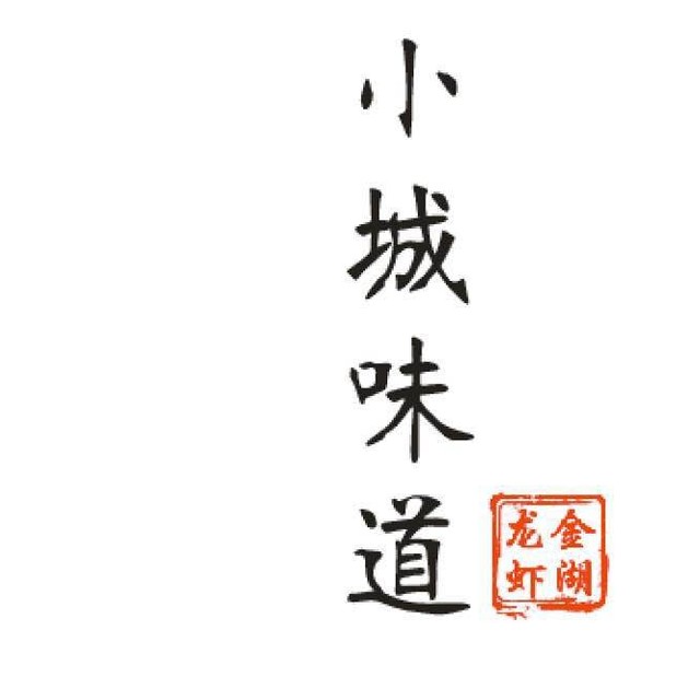 南京小城味道200509