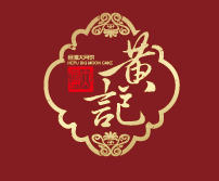 黄记（玥亮）伍仁大月饼专买180405