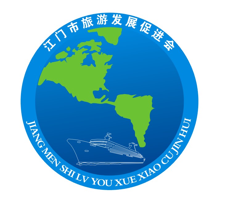 江门市旅游发展促进会200509