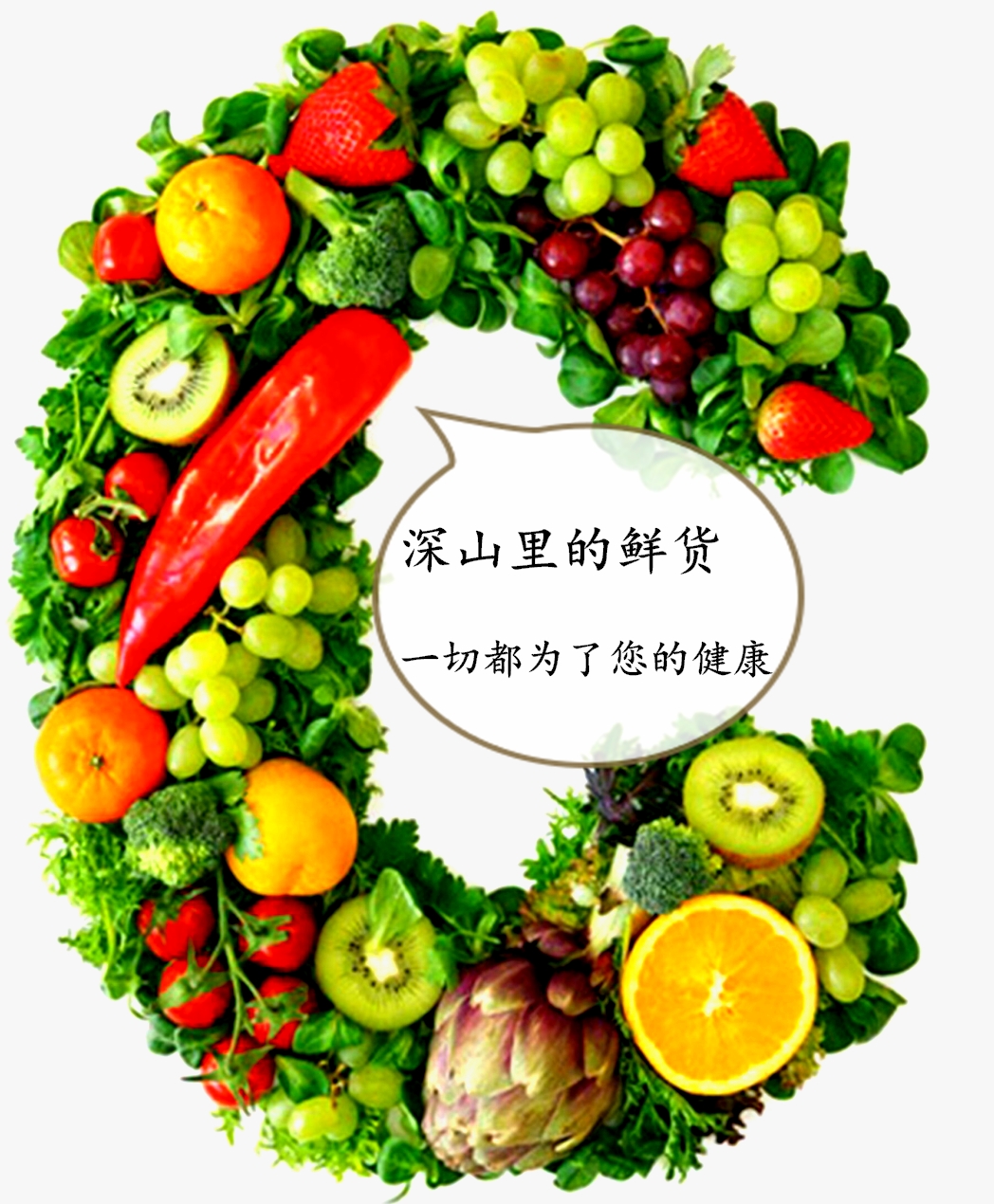 深山里的鲜货200509