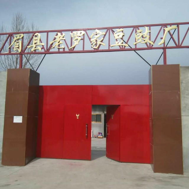 老罗家豆豉厂200429