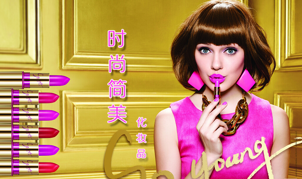 时尚简美化妆品200508