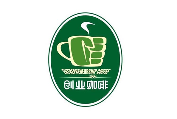 创业午后咖啡180404