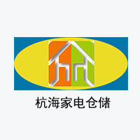 杭海家电仓储200508