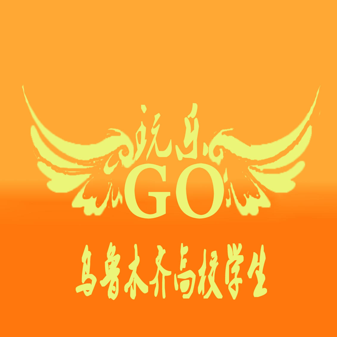 新疆大学生乐购商城180404