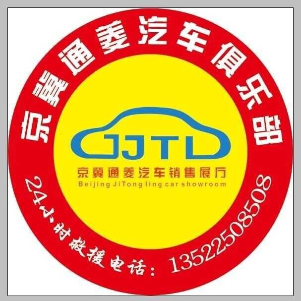 京冀通菱汽车销售有限公司170307