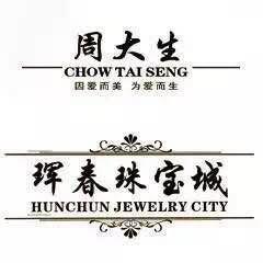 周大生珠宝丨珲春珠宝城180404