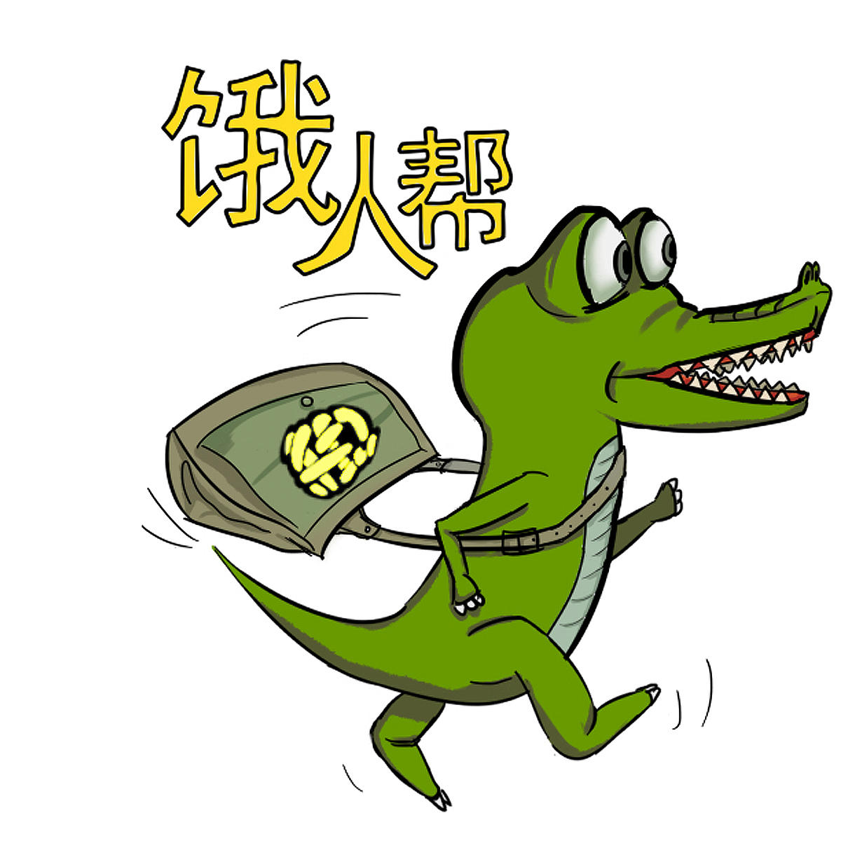 饿人帮(海门店)200509