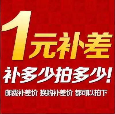 1元补差价 商品图0