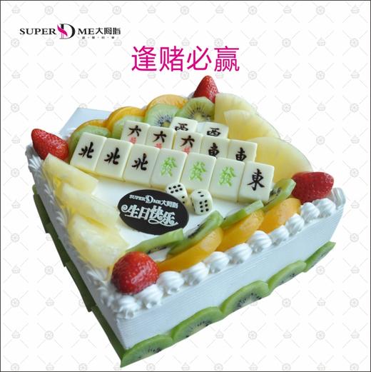 逢赌必赢10英寸生日蛋糕 个性蛋糕 商品图0