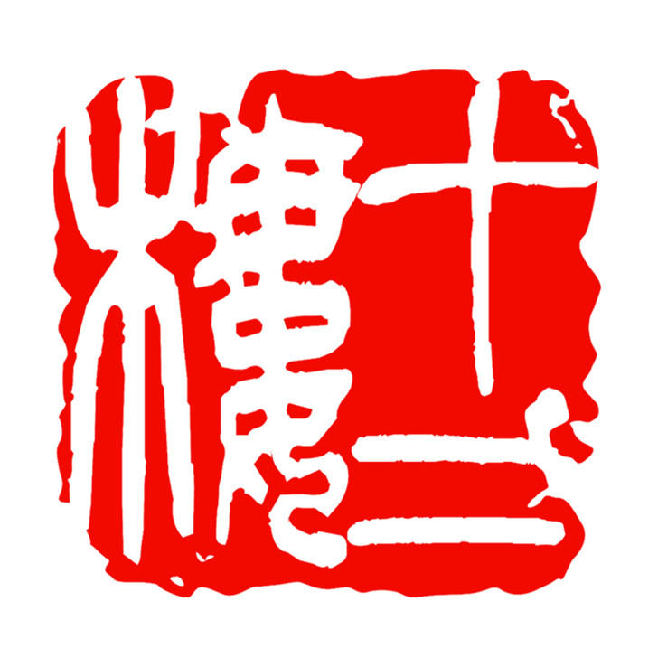 十二楼出品180315