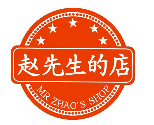 赵先生的火锅店200509