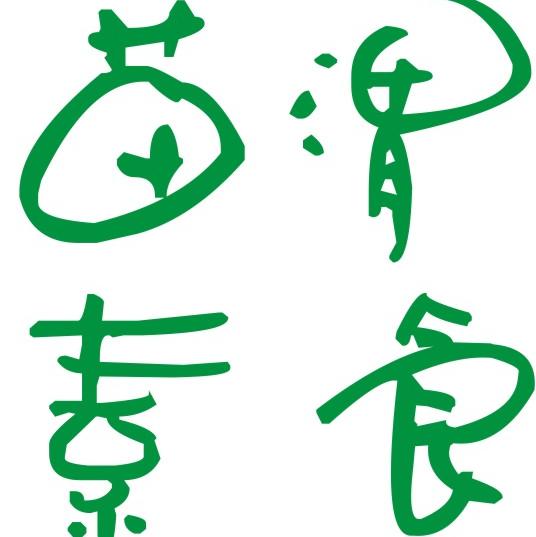 苗渭美食商城180314