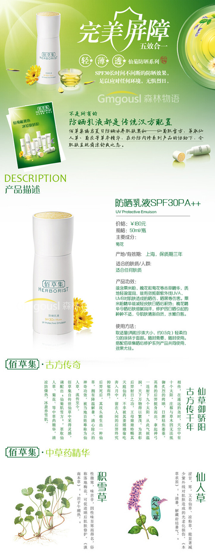 佰草集防晒乳液spf30 防晒霜女士夏防辐射紫外线海边防水嫩白保湿