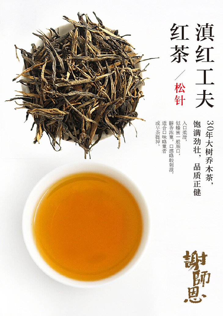 教师节礼物私人订制 松针 滇红功夫茶