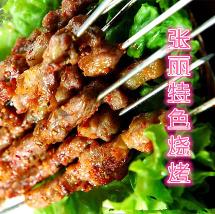 张丽特色烧烤200508