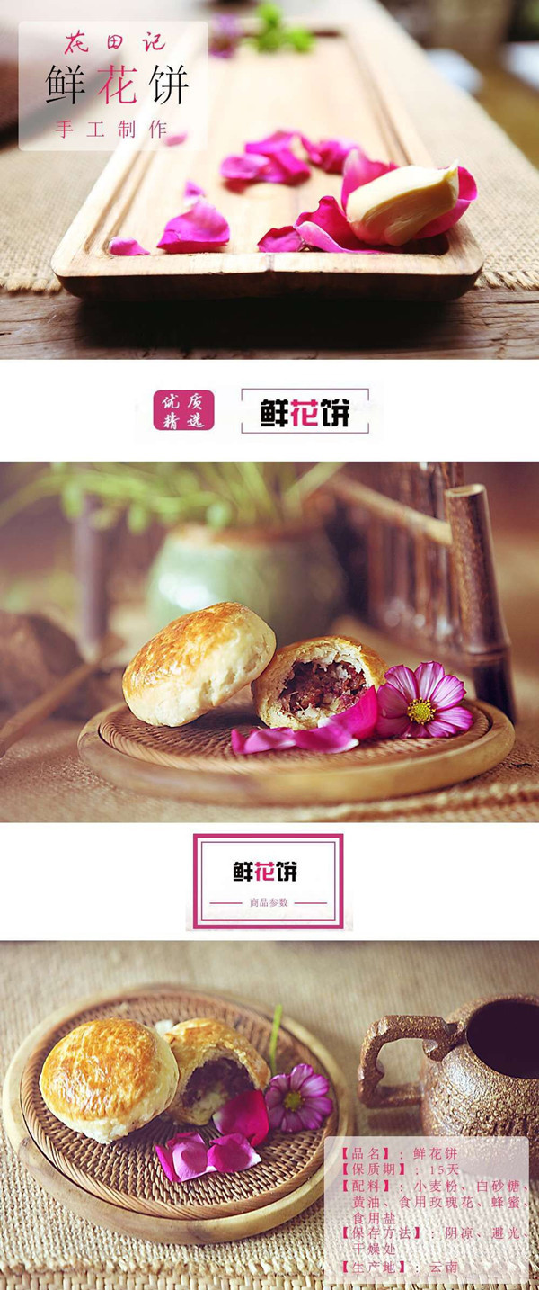 云南特产花田记 手工无添加鲜花饼 伴手礼 喜饼糕点
