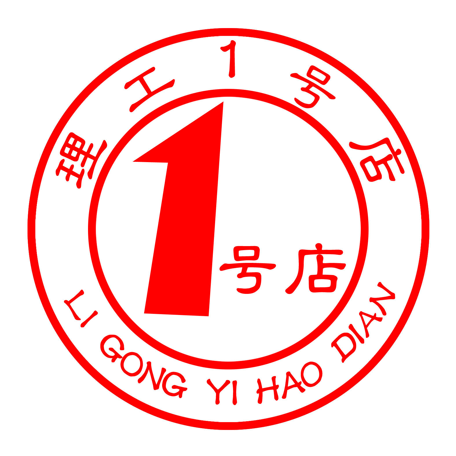 理工一号店200508