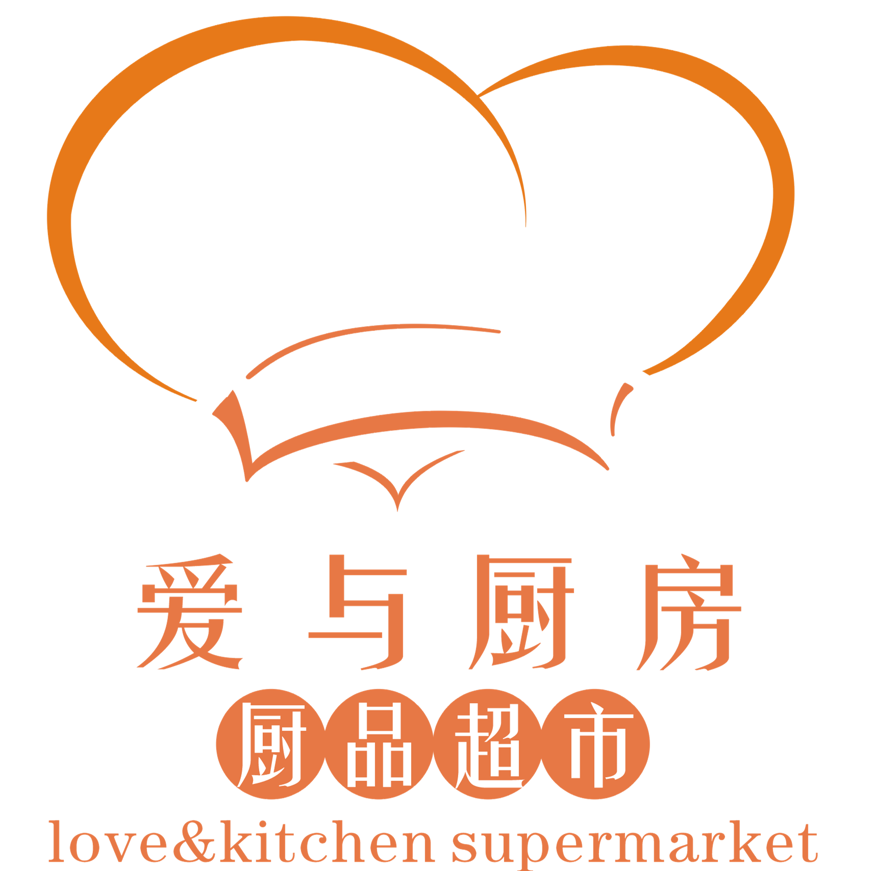 爱与厨房厨品超市200508