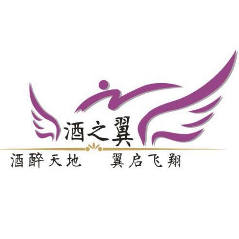 酒醉天地  翼启飞翔200509