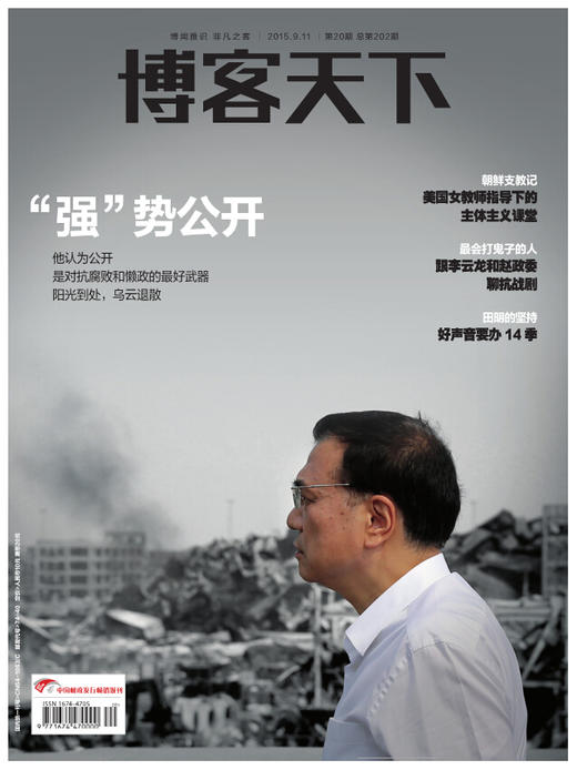《博客天下》2015年第20期 总第202期 商品图0