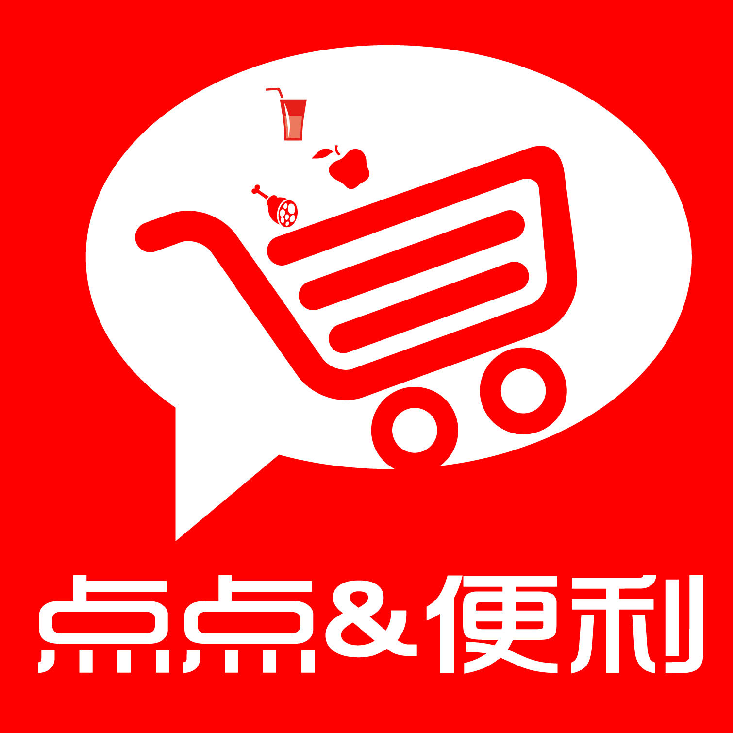 点点便利服务180405